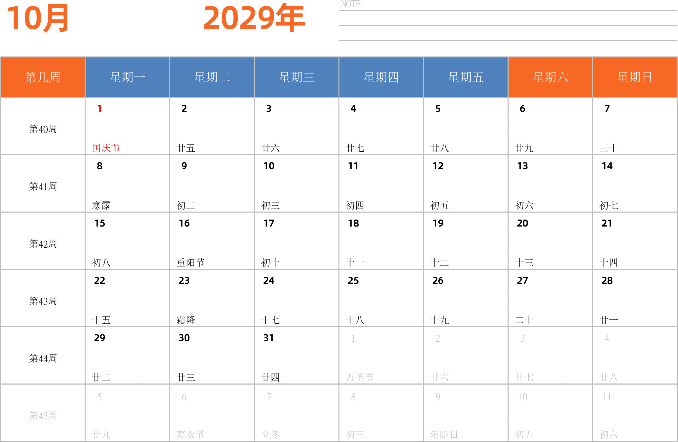 日历表2029年日历 中文版 横向排版 周一开始 带周数 带节假日调休安排